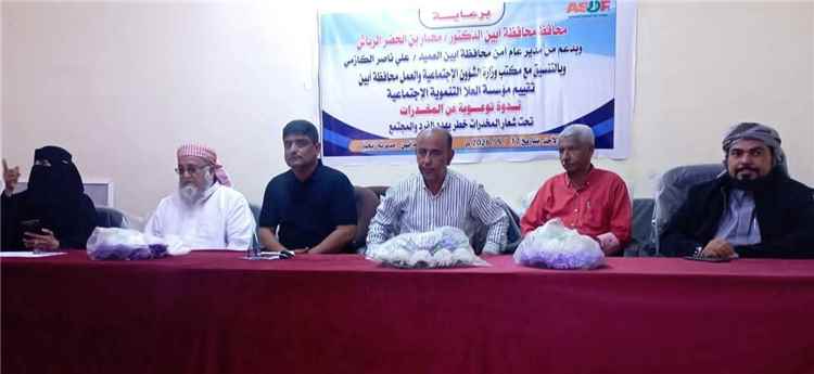 تحت شعار "المخدرات خطر يهدد الفرد والمجتمع".. ندوة توعوية عن المخدرات في إدارة أمن أبين
