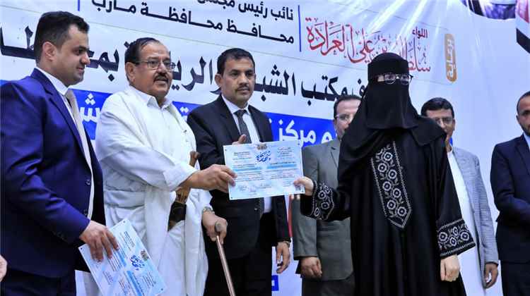 الاحتفاء بمأرب بتأهيل 200 شاباً وشابة في برامج مهنية وحياتية خلال 2025