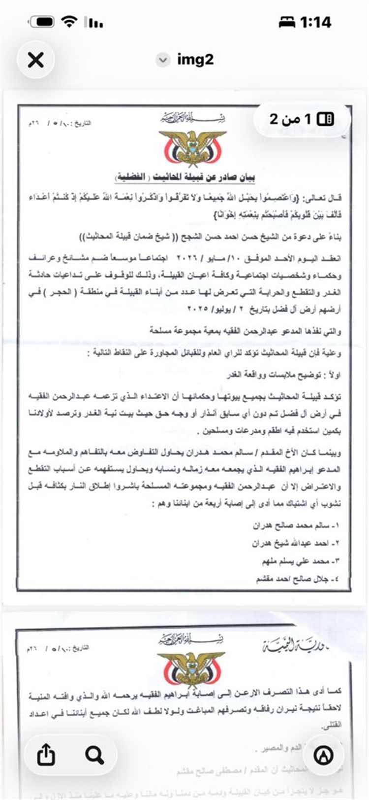 تعقيب من قبيلة المحاثيث بشأن ما نُشر حول قضية “التحكيم القبلي” في عدن