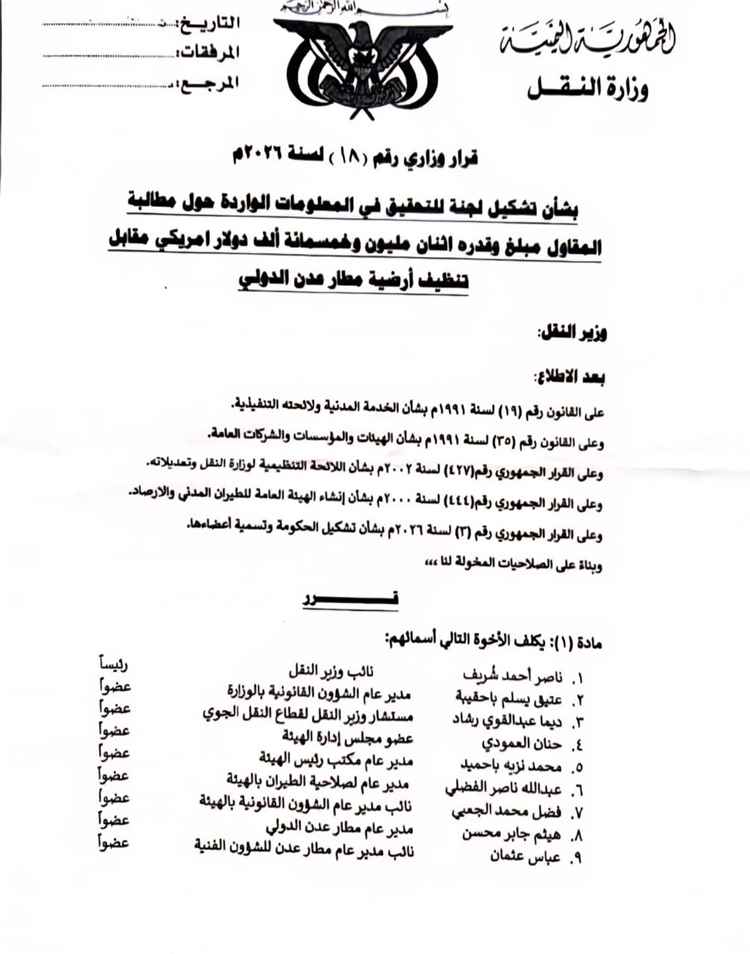 عاجل : فضيحة مدوية قرار وزاري يفتح ملف “2.5 مليون دولار” مقابل تنظيف أرضية مطار عدن الدولي
