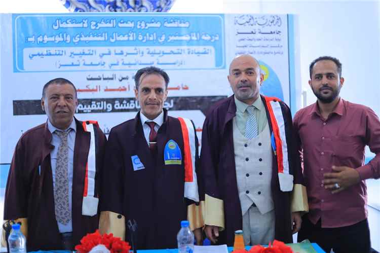 الباحث حامد عبده  أحمد البكيري  ينال درجة الماجستير بامتياز من جامعة تعز