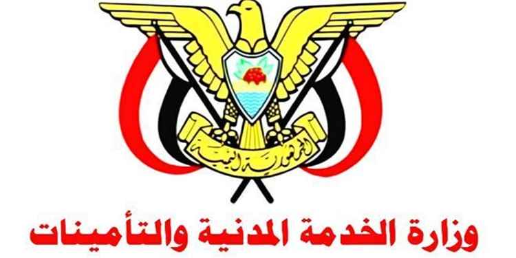 وزارة الخدمة المدنية تعلن موعد إجازتي العيد الوطني للجمهورية اليمنية (٢٢ مايو) وعيد الأضحى المبارك