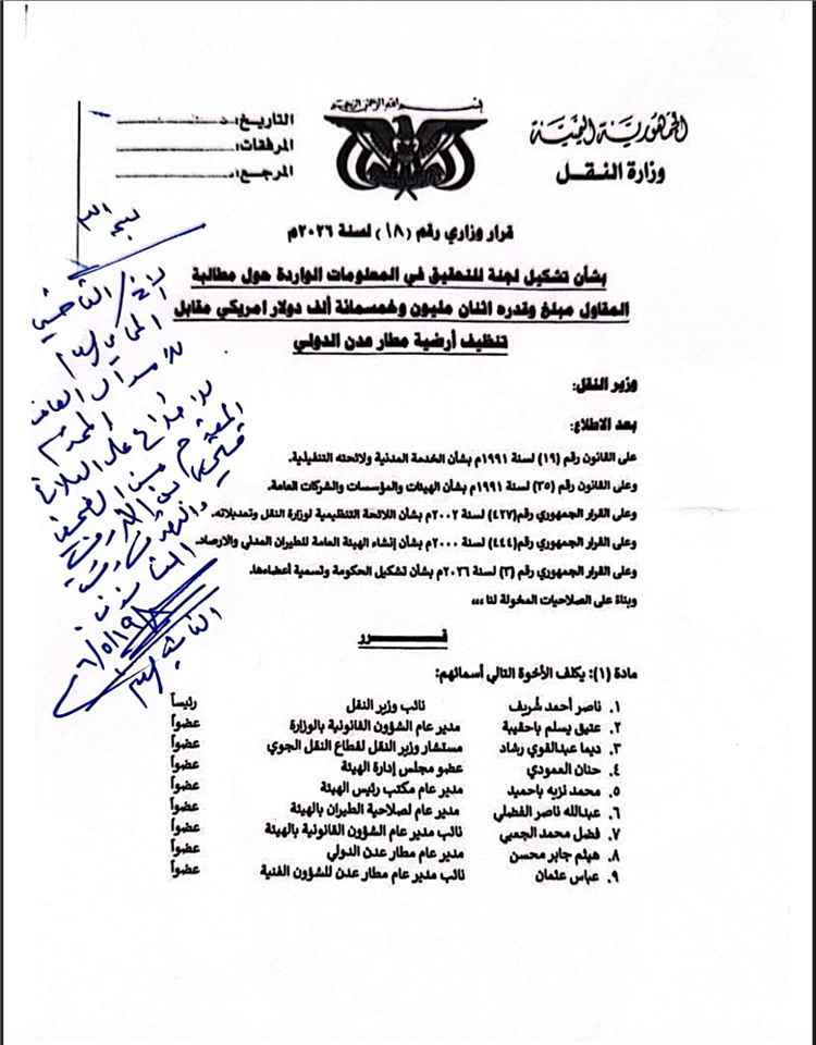 عاجل : النائب العام يوجه بالتحقيق في واقعة تنظيف أرضية مطار عدن بمبلغ 2.5 مليون دولار