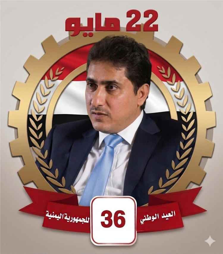 علي حسين عشال: استعادة الدولة هي الضمان الحقيقي لحماية الوحدة اليمنية