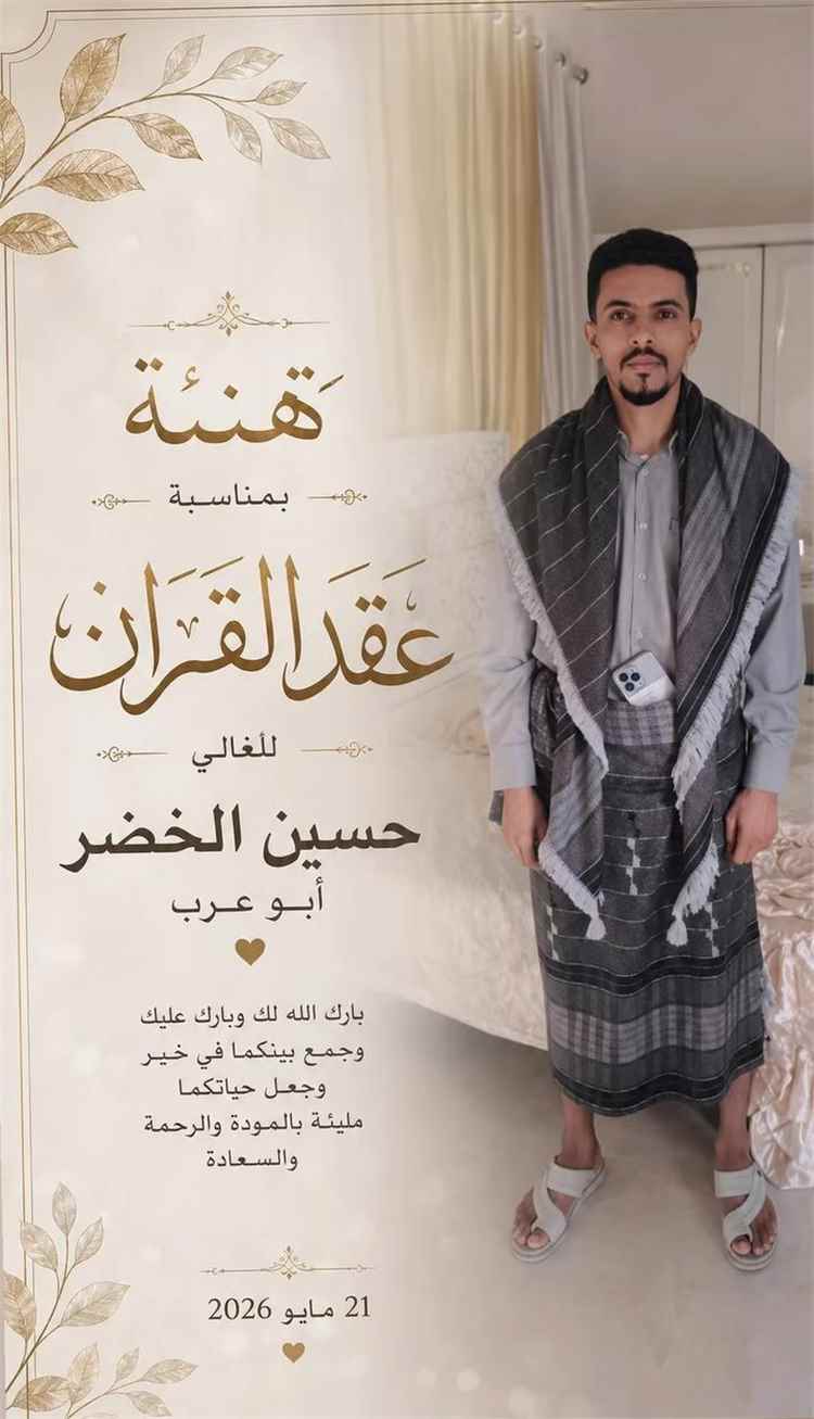الف مبروك عقد القران
