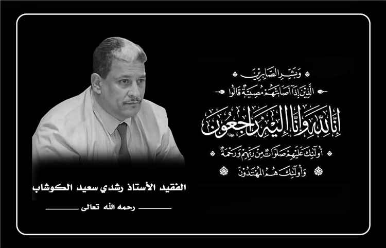 تعزية ..