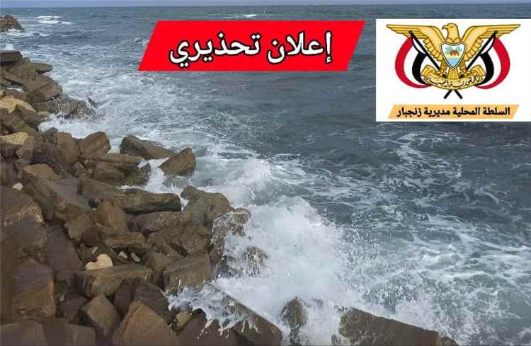 السلطة المحلية بزنجبار تجدد تحذيرها من السباحة بساحل وكورنيش الشيخ عبدالله