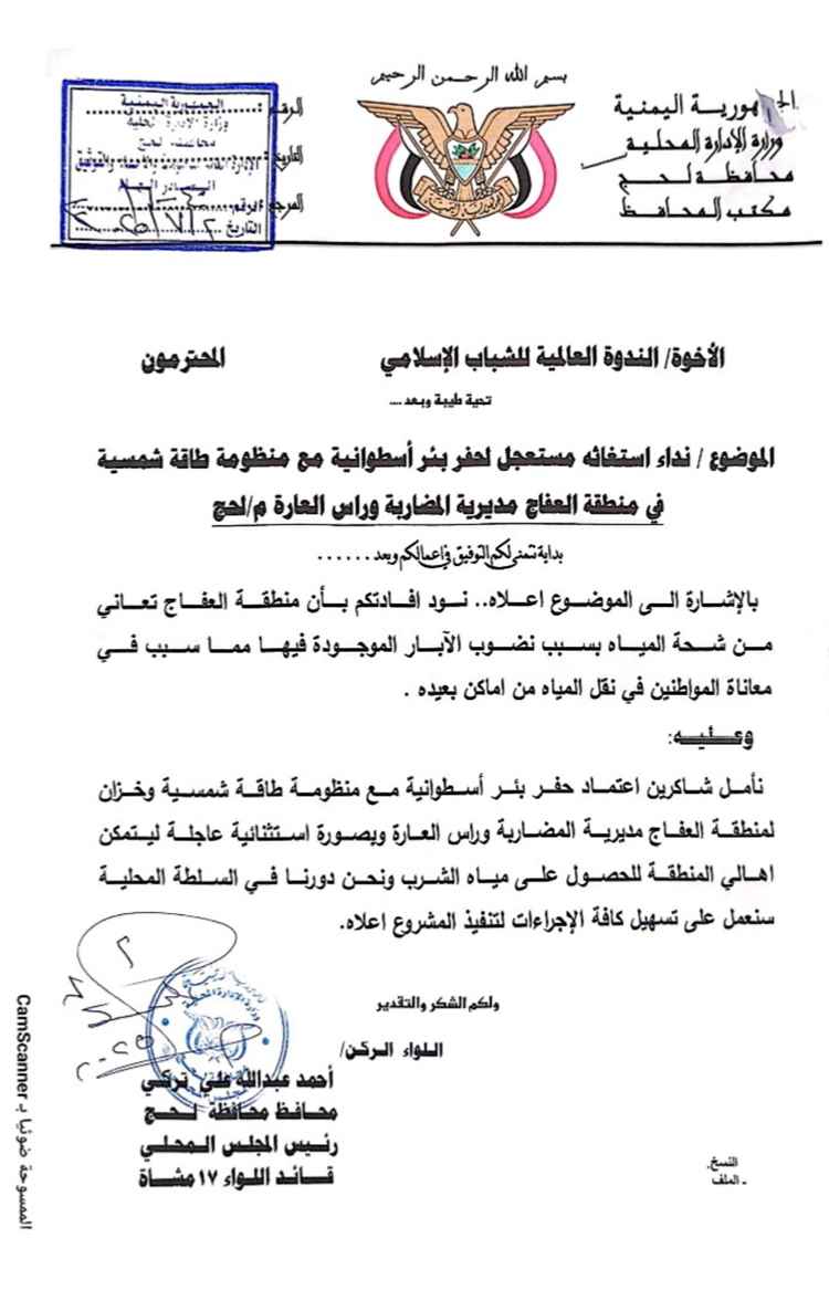 أهالي منطقة العفاج بمضاربة لحج يناشدون طارق صالح لحفر بئر لمشروع المياه