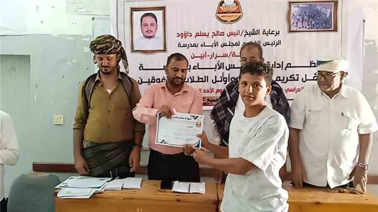 برعاية الشيخ أنيس الداؤودي.. تكريم الطلاب الأوائل والمعلمين المتميزين في ثانوية سرار يافع