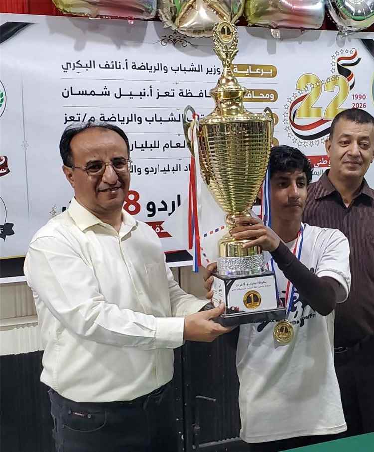 فاضل يكرم ابطال بطولة الوحدة للبلياردو بتعز