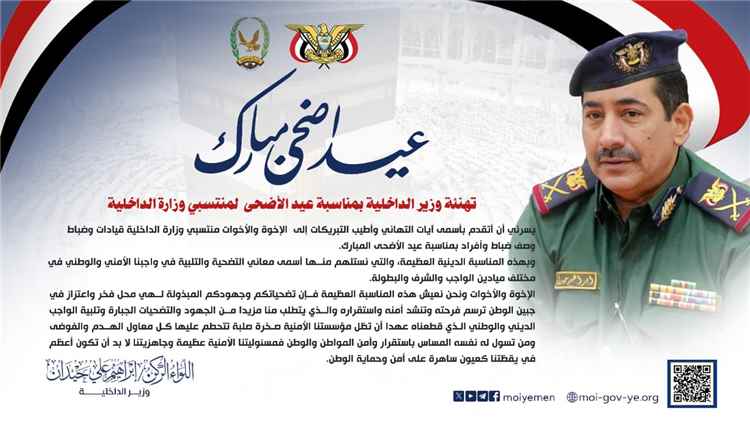 تهنئة وزير الداخلية بمناسبة عيد الأضحى لمنتسبي وزارة الداخلية