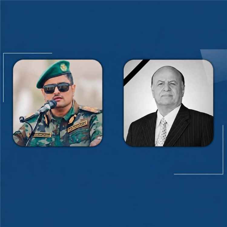 مدير عام أمن أبين يعزي في وفاة الرئيس السابق المشير الركن عبدربه منصور هادي ويشيد بمآثره الوطنية