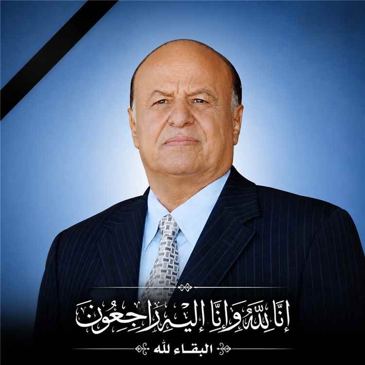 وزير الصناعة والتجارة يعزي رئيس مجلس القيادة الرئاسي بوفاة الرئيس اليمني السابق المشير الركن عبدربه منصور هادي