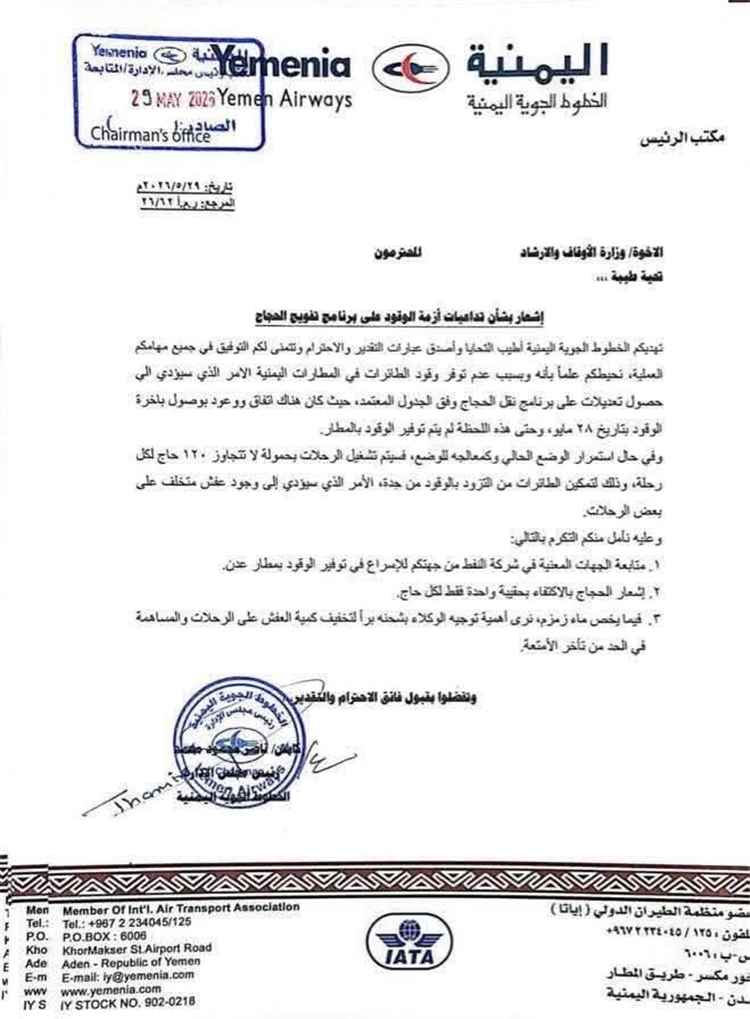 وثيقة داخلية تكشف أزمة وقود تهدد برنامج تفويج الحجاج اليمنيين