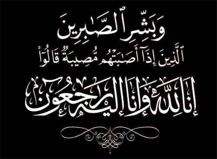 تعزية ..