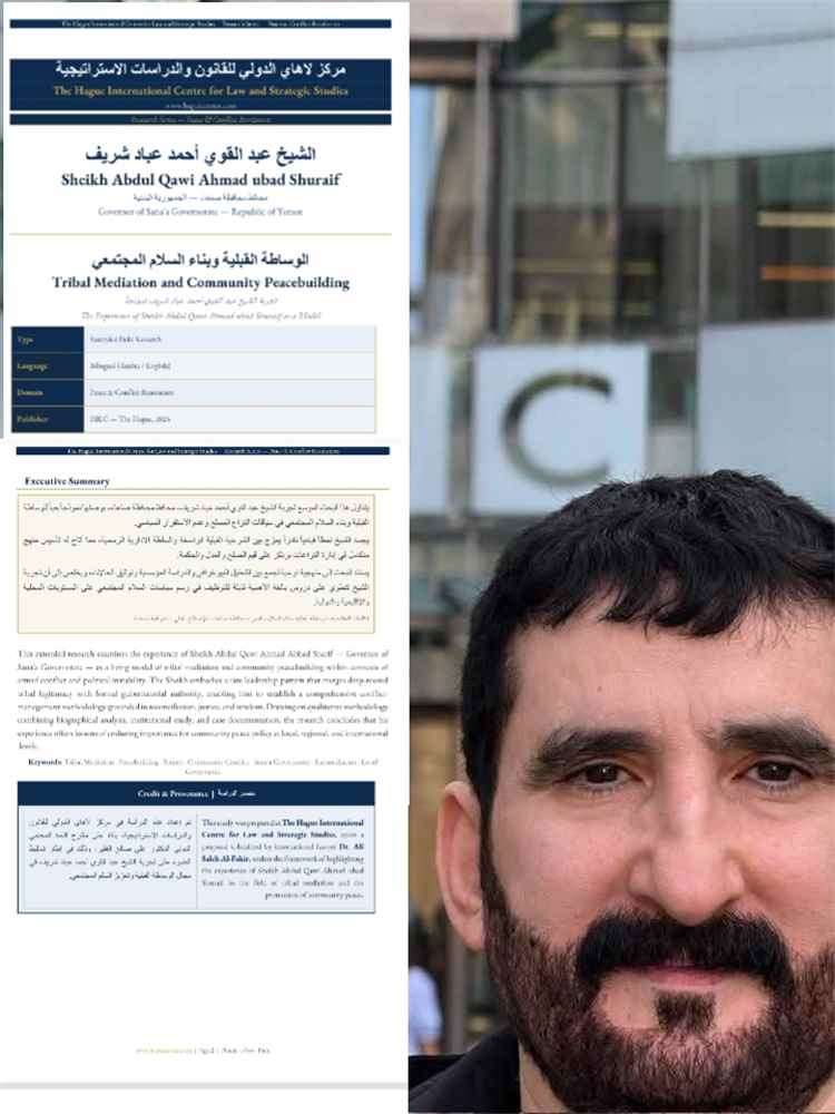 مركز لاهاي الدولي: تجربة محافظ صنعاء تمثل نموذجًا عمليًا لتعزيز التماسك الاجتماعي واحتواء النزاعات وترسيخ الاستقرار