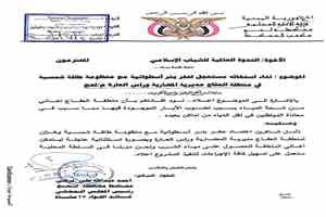 أهالي منطقة العفاج بمضاربة لحج يناشدون طارق صالح لحفر بئر لمشروع المياه