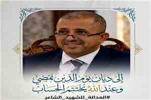 تشييع الشهيد الدكتور عبدالرحمن الشاعر ظهر السبت في العاصمة المؤقتة عدن