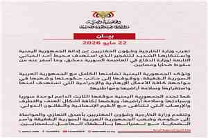 اليمن يدين التفجير الذي استهدف محيط أحد المباني التابعة لوزارة الدفاع السورية