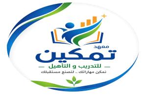 معهد تمكين بالمكلا ينظم دورة في فن كتابة الخبر الصحفي الإلكتروني