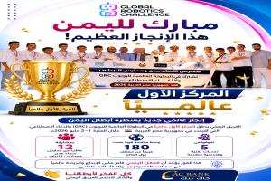 العقول اليمنية تتألق من القاهرة.. إنجاز عالمي يضع اليمن في صدارة الابتكار