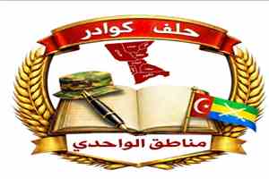 حلف كوادر مناطق الواحدي يعزي في وفاة الخرماء مدير عام مديرية رضوم