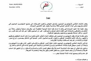 الاتحاد العالمي يهنئ بعيد الأضحى ويؤكد دورهم المحوري في دعم اليمن وصموده