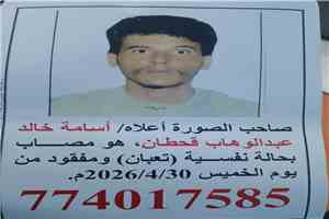أسرة الشاب "أسامة" تناشد المساعدة في البحث عنه بعد اختفائه في الشيخ عثمان