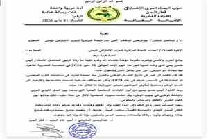 حزب البعث العربي الإشتراكي – قطر اليمن يعزي بوفاة المناضل أنيس حسن يحيى