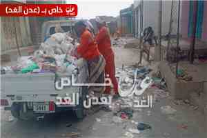 صندوق النظافة بأحور ينفذ حملة لإزالة المخلفات من الشارع العام وسوق النساء في ثاني أيام العيد