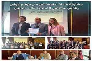 بمشاركة فاعلة من جامعة تعز.. اختتام المؤتمر الختامي لمشروع (YHELD) بالقاهرة