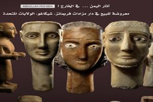 باحث آثار يرصد عرض 12 قطعة أثرية نادرة للبيع في مزاد بأمريكا