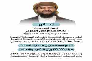 صرف إكرامية عيد الأضحى المبارك لأسر الشهداء ومنتسبي قوات العمالقة