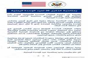 واشنطن تؤكد دعمها لوحدة اليمن وتوجّه تهنئة للشعب اليمني بمناسبة العيد الوطني