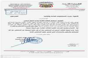 توجيهات جديدة تلزم مستشفيات صنعاء باستقبال الحالات الطارئة ومنع احتجاز المرضى