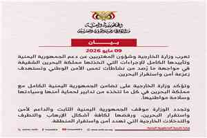 اليمن يؤيد إجراءات مملكة البحرين في مواجهة الانشطة التي تمس أمنها الوطني