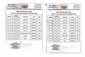 وزارة التربية تقر 7 يونيو اختبارات شهادة الثانوية للعام 2026