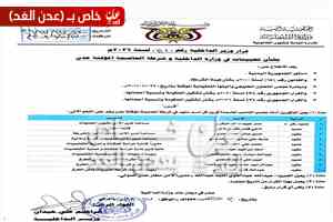 صدور قرارات تعييين بعدد من الإدارات الأمنية بعدن (نص القرارات)