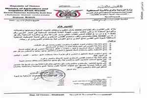 هيئة المصائد السمكية بشبوة تصدر تعميم بمنع وسائل الاصطياد التي تضر بالبيئة البحرية