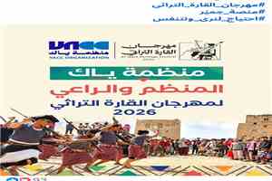 مهرجان القارة التراثي ارث خالد يتجدد بتجدد اجيال يافع ومنبرا للاصالة وحدث يبهج الأنظار