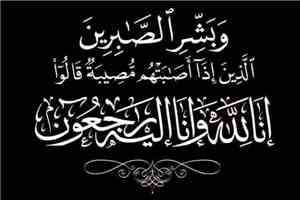 تعزية ..