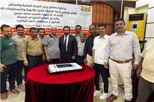 اختتام المرحلة الأولى من دورة ممارسات التصنيع الجيد للأدوية