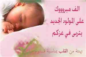 مبارك للغالي فارس العوذلي ارتزاقه المولود البكر
