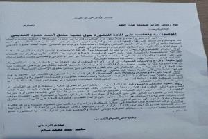 تعقيب قانوني يرد على تغطية قضية مقتل أحمد حمود العديني ويؤكد الثقة بالقضاء
