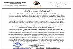 مؤسسة قنا ترحب باتفاق تبادل المحتجزين وتدعو للإفراج عن المدنيين