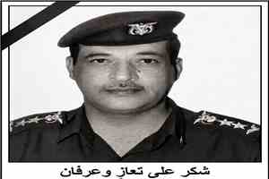شكر على تعازٍ وعرفان