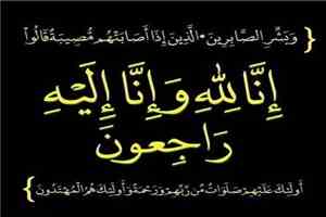 مدير اعلام لودر يعزي بوفاة المناضل احمد عبدالله درعان