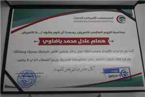 إدارة المستشفى الأمريكي الحديث بعدن تكرّم مشرف العناية الخاصةVIP همام باضاوي تقديرًا لجهوده الإنسانية