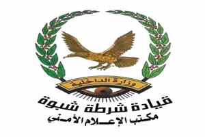 شرطة شبوة تضبط 3 مطلوبين أمنياً في قضايا جنائية ونصب واحتيال لشرطتي المهرة وحضرموت الساحل