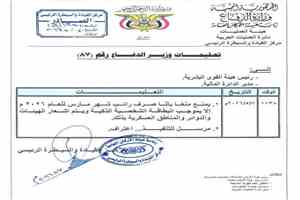 وزير الدفاع يصدر توجيهات جديدة بشأن صرف رواتب منتسبي المؤسسة العسكرية